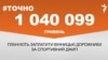 <a href="https://d2v29p1rkbhc27.cloudfront.net/uk-UA/2017/11/17/8e1bab30-7532-4910-8f70-755af8977d1c.pdf" target="_blank">ДЖЕРЕЛО ІНФОРМАЦІЇ</a><br />
Сторінка проекту Радіо Свобода&nbsp;<a href="/z/17505" target="_blank">#Точно</a>