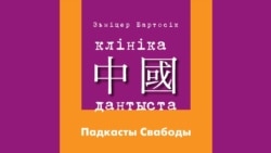 Паўтузіна камічных гісторый пра савецкіх беларускіх пісьменьнікаў
