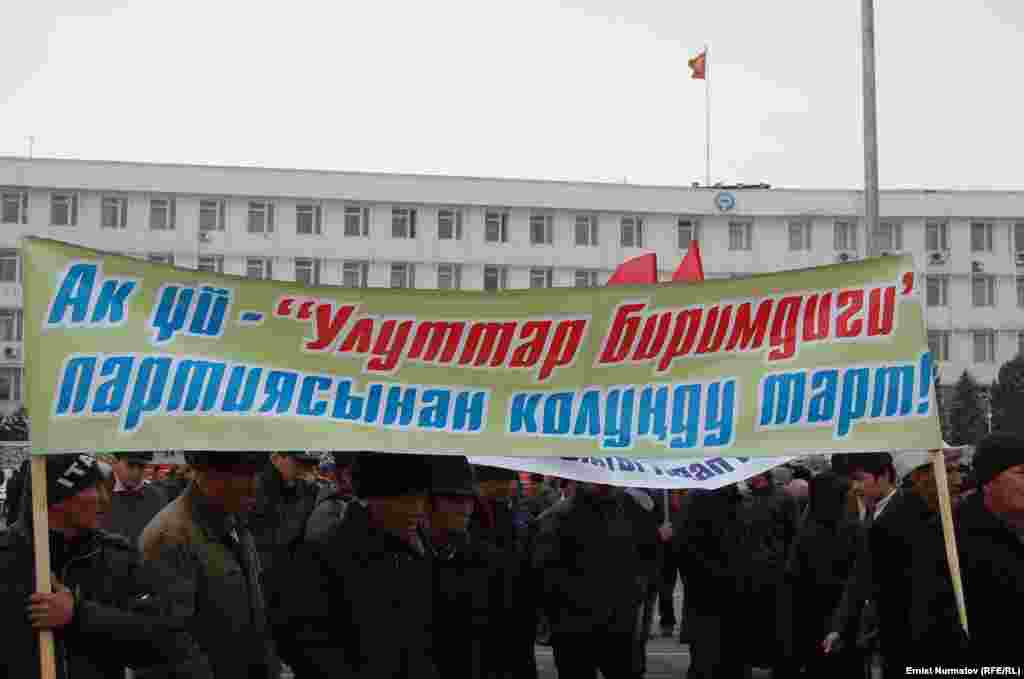 В Оше 13 марта прошел митинг сторонников партии &quot;Улуттар Биримдиги&quot; недовольных решением ЦИК. 