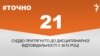 <a href="http://d2v29p1rkbhc27.cloudfront.net/uk-UA/2016/01/29/9b696469-6706-4cc8-b369-db9d8a02e745.pdf" target="_blank"><strong>ДЖЕРЕЛО ІНФОРМАЦІЇ</strong></a><br />
Сторінка проекту Радіо Свобода&nbsp;<a href="/section/tochno/4571.html" target="_blank"><strong>#Точно</strong></a>