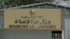 د افغانستان اقتصاد وزارت