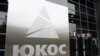ЮКОС мунай компаниясы анын негиздөөчүсү Михаил Ходорковский 2003-жылы камакка алынгандан кийин жоюлуп кеткен.