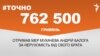 <a href="https://d2v29p1rkbhc27.cloudfront.net/uk-UA/2017/02/27/f1efd01e-59c5-441a-b409-a03e1933c452.pdf" target="_blank">ДЖЕРЕЛО ІНФОРМАЦІЇ</a><br />
Сторінка проекту Радіо Свобода&nbsp;<a href="/z/17505" target="_blank">#Точно</a>