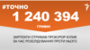 <a href="https://d2v29p1rkbhc27.cloudfront.net/uk-UA/2018/07/25/3fb8f472-5fd9-48bf-a4f1-2e641b7a2e1e.pdf" target="_blank">ДЖЕРЕЛО ІНФОРМАЦІЇ</a><br />
Сторінка проекту Радіо Свобода&nbsp;<a href="/z/17505" target="_blank">#Точно</a>