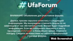 Форумны оештыру комитеты сәхифәсендәге белдерү