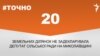 <a href="https://d2v29p1rkbhc27.cloudfront.net/uk-UA/2018/04/23/f2b1f7dd-5b10-4db8-a97d-12eceb4773a1.pdf" target="_blank">ДЖЕРЕЛО ІНФОРМАЦІЇ</a><br />
Сторінка проекту Радіо Свобода&nbsp;<a href="/z/17505" target="_blank">#Точно</a>