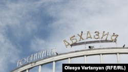 В 2006 году объект, который называли визитной карточкой Абхазии, приобрела российская фирма «Конти». Но вскоре грянул финансовый кризис (еще тот, 2008-го), ссылаясь на который она так и не приступила к реконструкции