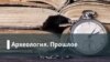Археология.Будущее. В ожидании апокалипсиса: pастет ли риск ядерной войны?