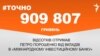 <a href="https://d2v29p1rkbhc27.cloudfront.net/uk-UA/2017/04/18/a42964e9-0f0a-4eae-9a52-cad511f3c1dc.pdf" target="_blank">ДЖЕРЕЛО ІНФОРМАЦІЇ</a><br />
Сторінка проекту Радіо Свобода&nbsp;<a href="/z/17505" target="_blank">#Точно</a>