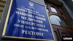 20 лютого Міністерство охорони здоров’я України повідомило про відсторонення Катерини Амосової від виконання обов’язків ректора Національного медичного університету імені Богомольця