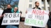 Під час акції «Руки геть від мови!» біля будівлі Верховної Ради. Київ, 16 липня 2020 рок