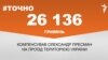 <a href="https://d2v29p1rkbhc27.cloudfront.net/uk-UA/2017/03/22/57863ae7-4422-4927-b4c5-5d76dc071c3a.pdf" target="_blank">ДЖЕРЕЛО ІНФОРМАЦІЇ</a><br />
Сторінка проекту Радіо Свобода&nbsp;<a href="/z/17505" target="_blank">#Точно</a>