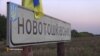 Після затишшя на фронті в Новотошківське повертаються люди