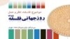 در بيانيه يونسکو علت انصراف از برگزاری «روز جهانی فلسفه» در ايران فراهم نشدن شرايط لازم برای برگزاری بدون مشکل چنين کنگره ای در ايران ذکر شده است. 