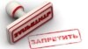 Russia – Ban. Seal and imprint