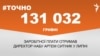<a href="https://d2v29p1rkbhc27.cloudfront.net/uk-UA/2017/07/18/a7463e71-73d9-47fa-991d-09f8ac7d0682.pdf" target="_blank">ДЖЕРЕЛО ІНФОРМАЦІЇ</a><br />
Сторінка проекту Радіо Свобода&nbsp;<a href="/z/17505" target="_blank">#Точно</a>